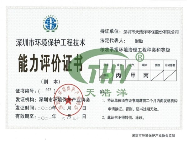 能力評價證書，評價天浩洋的實力！